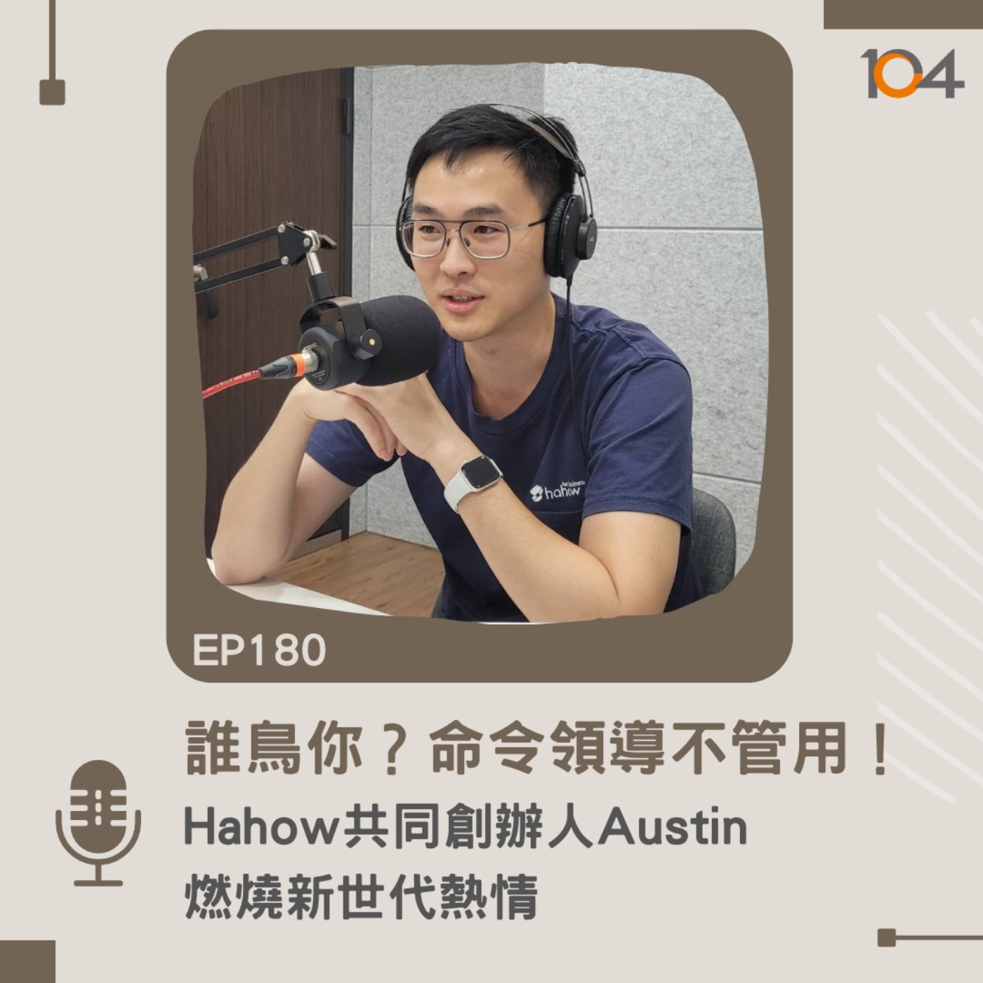EP 180 誰鳥你？命令領導不管用！Hahow共同創辦人Austin用ikigai燃燒新世代熱情 episode artwork