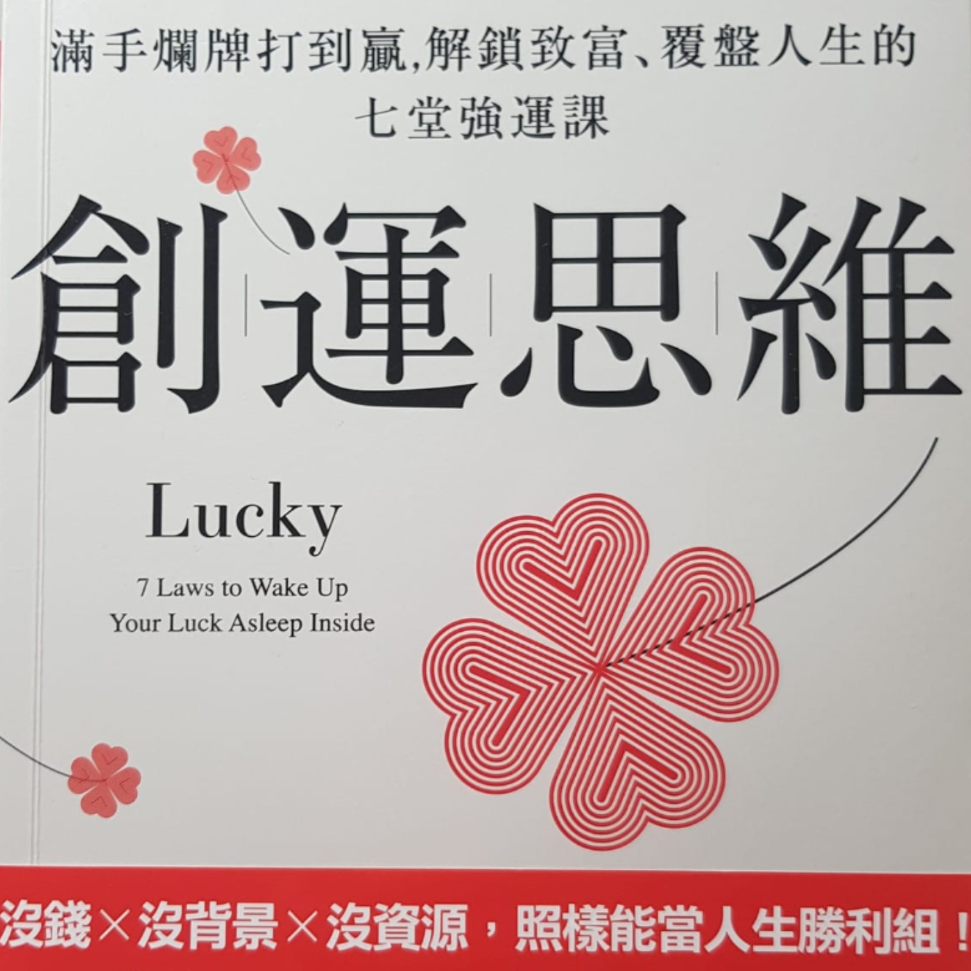 EP32【財富筆記】行動（中）創造運氣關鍵鑰匙《創運思維》(2) episode artwork