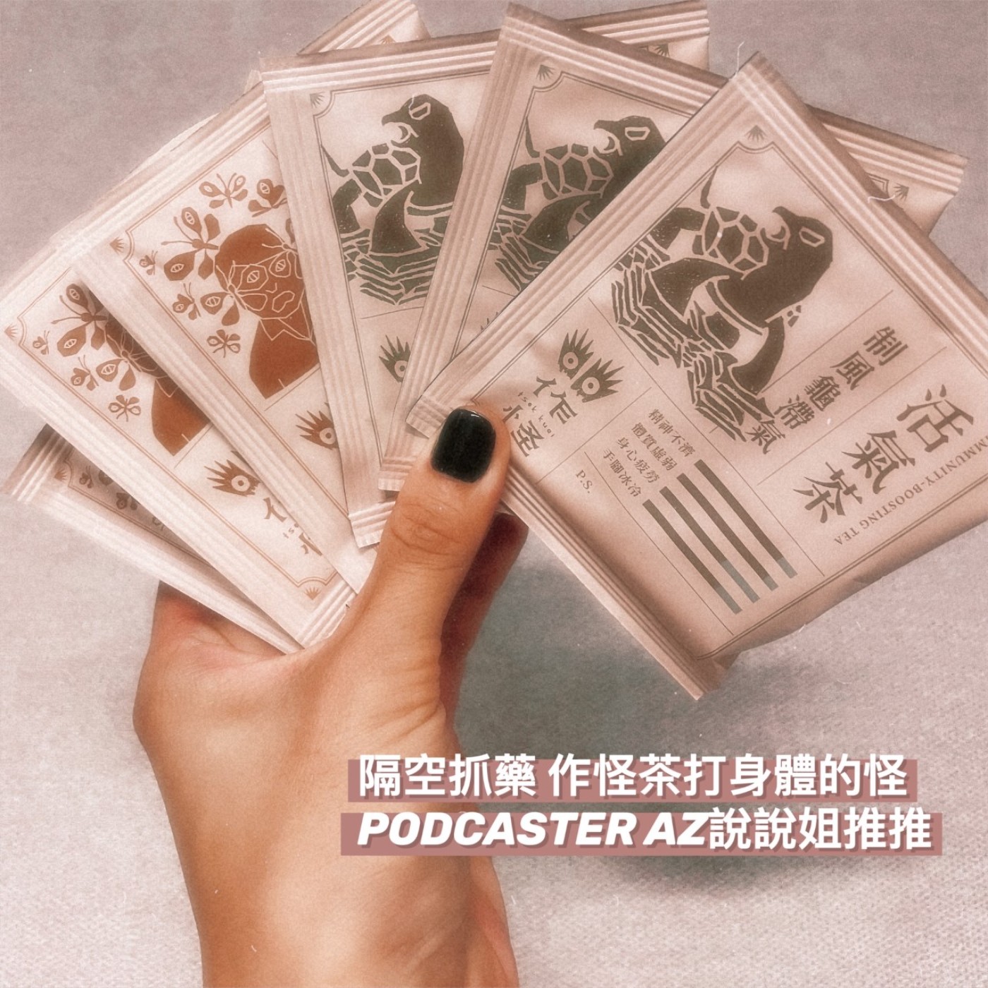Ep.123 老姐妹老兄弟一生一世走 episode artwork