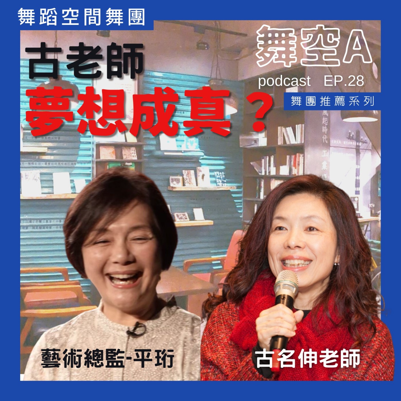 EP28【古名伸老師夢想成真!!!】精闢分析《勥3》《異托邦喧嘩》竟然有這種關係？？