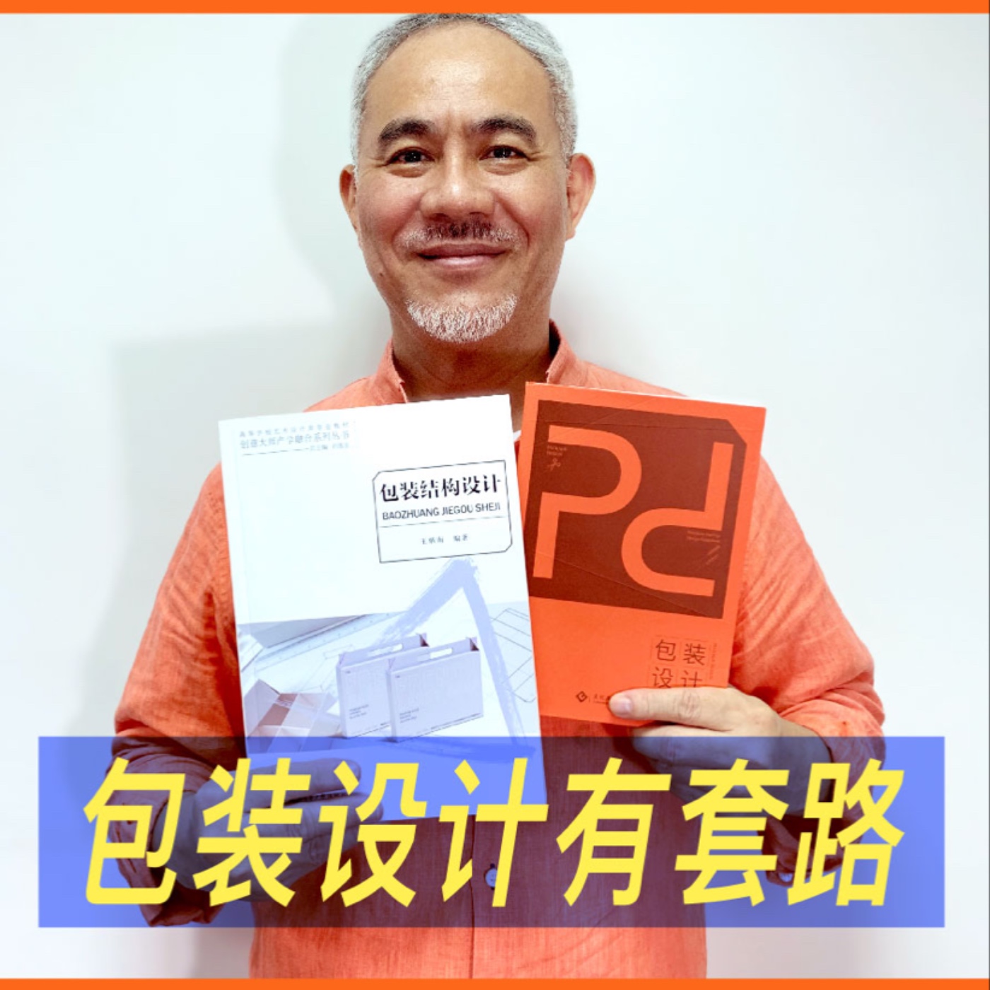 包裝設計有套路【真心推好書】No.12 episode artwork