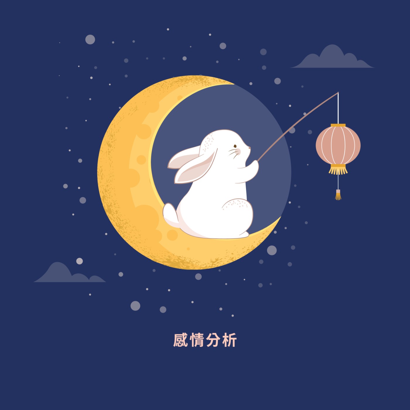 感情分析廣播電台