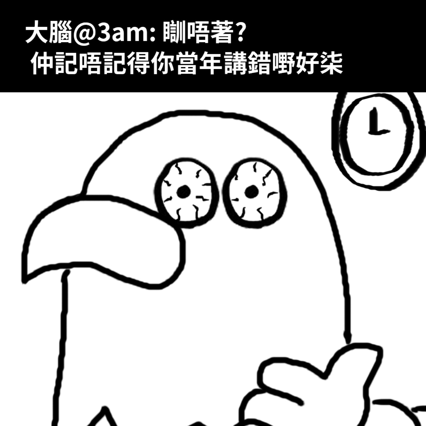 cover of episode EP190 - 那些令人難以忘懷的柒事【心事信箱】feat. 民&Mac