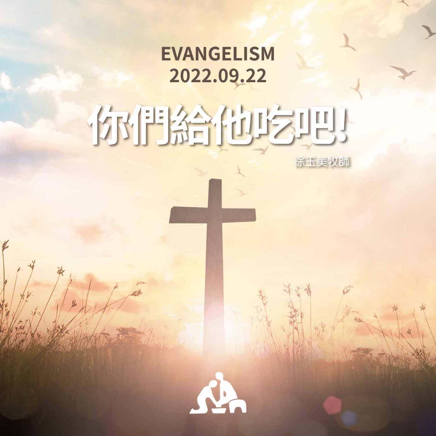 【週會禮拜2022/09/22】你們給他吃吧!｜徐玉美牧師 episode artwork