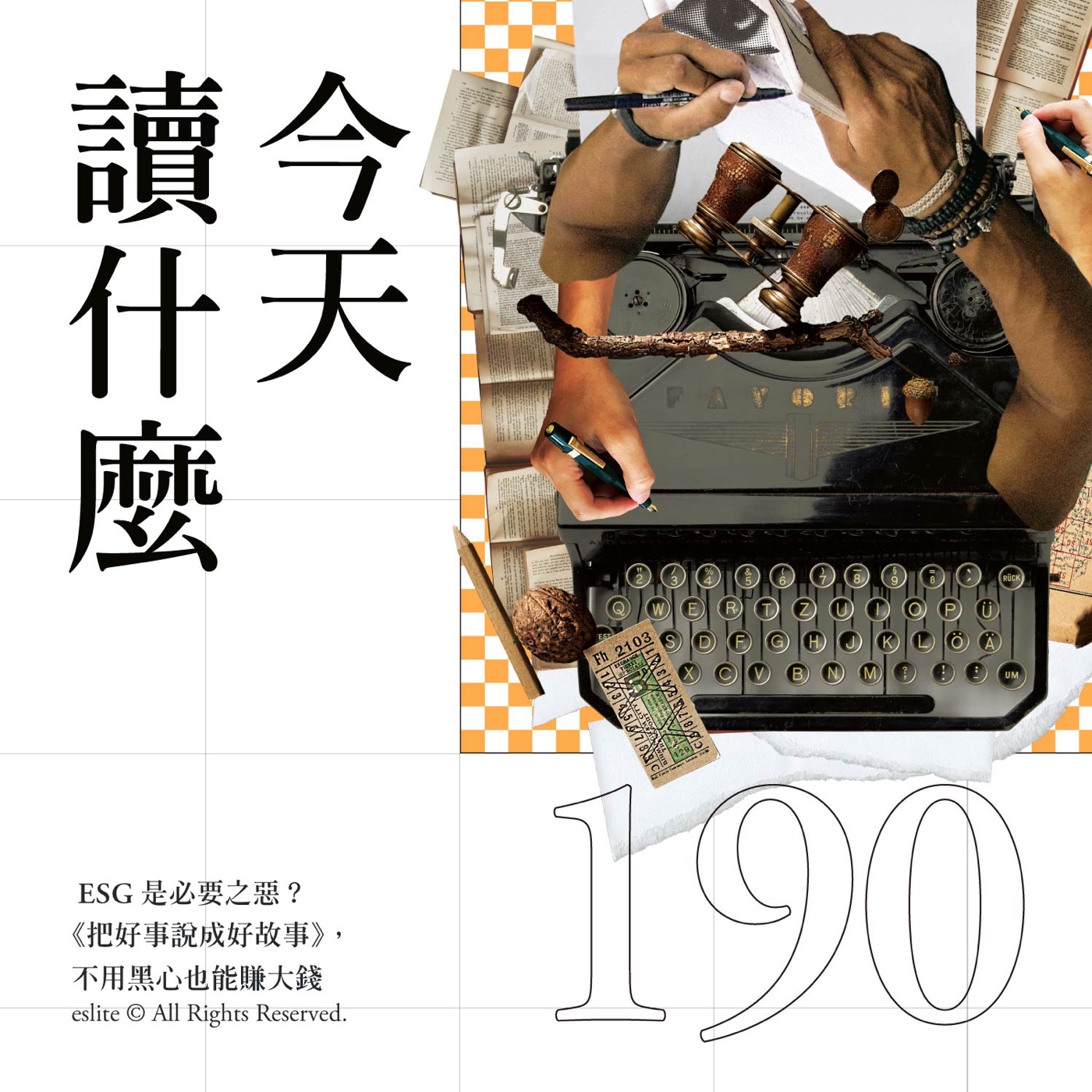 cover of episode EP190｜ESG是必要之惡？《把好事說成好故事》，不用黑心也能賺大錢｜今天讀什麼