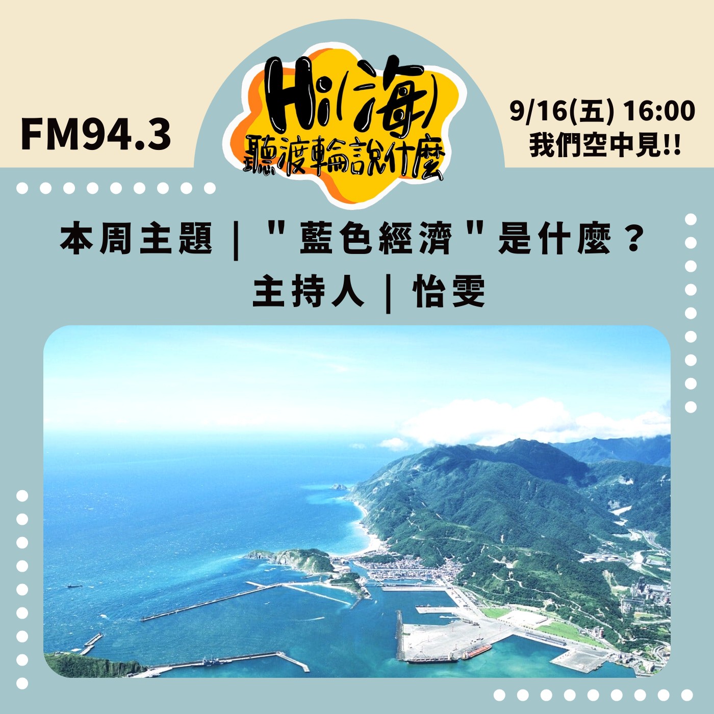 HI(海)!聽渡輪說什麼-"藍色經濟"是什麼? episode artwork