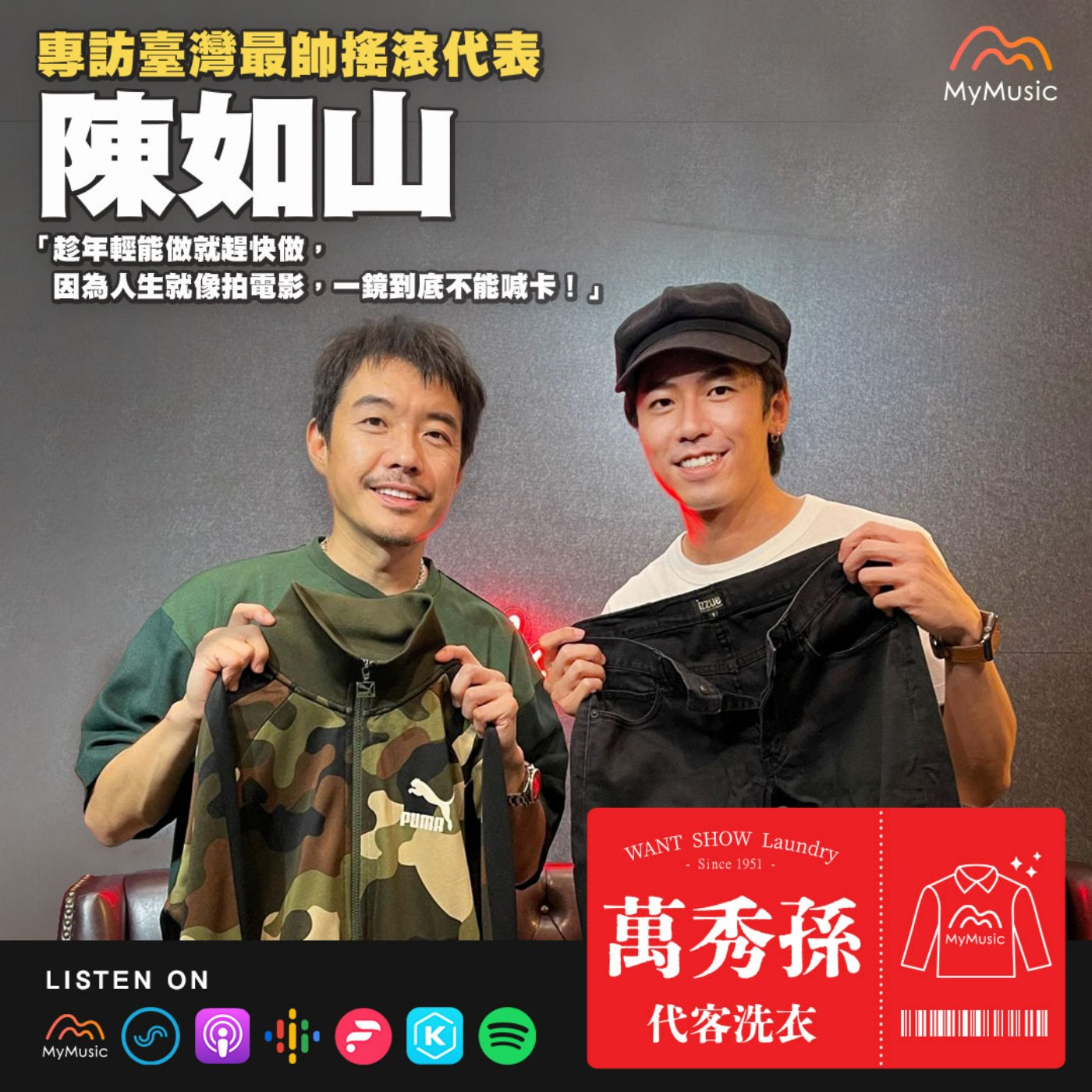 萬秀孫代客洗衣