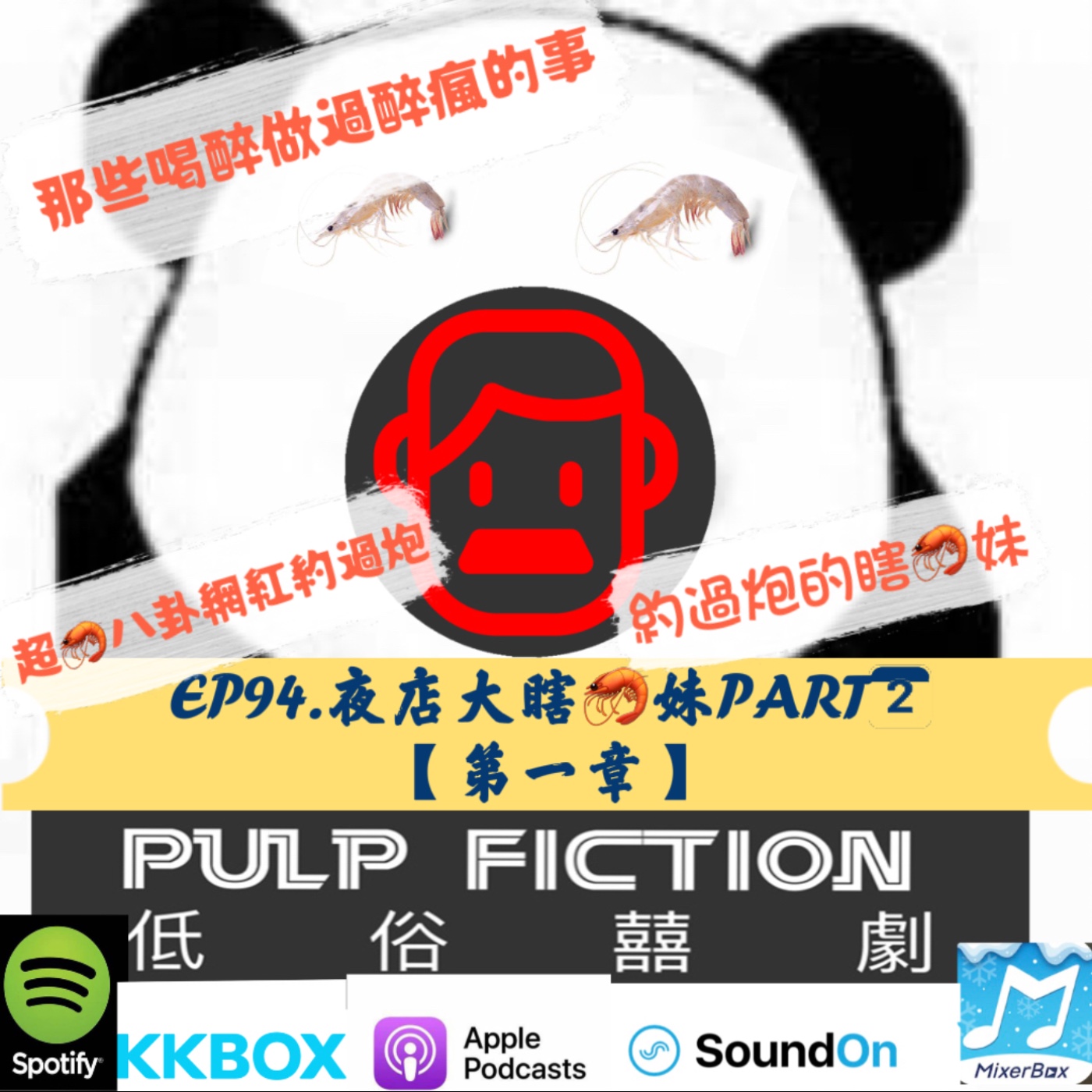 低俗囍劇Pulp Fiction