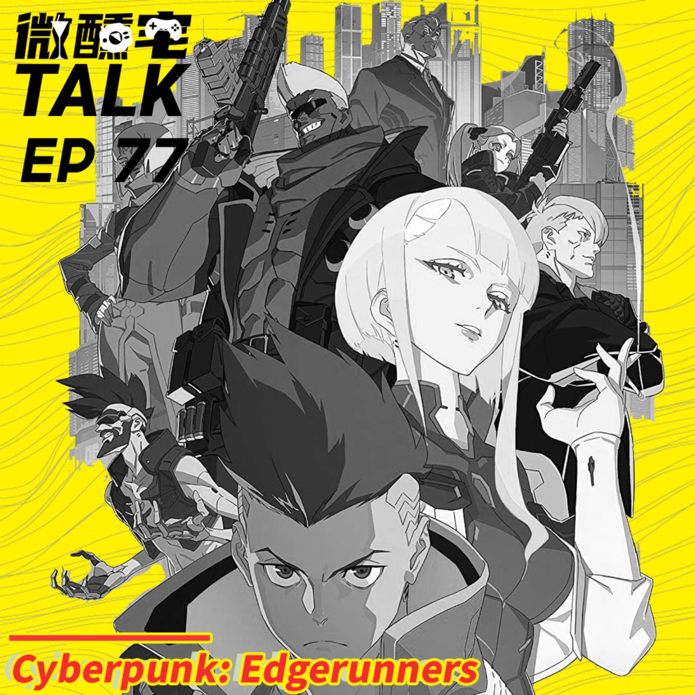 EP77 Cyberpunk: Edgerunners 爲什麽會是神作?