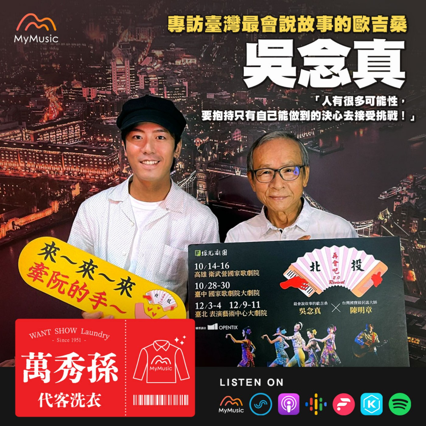 萬秀孫代客洗衣