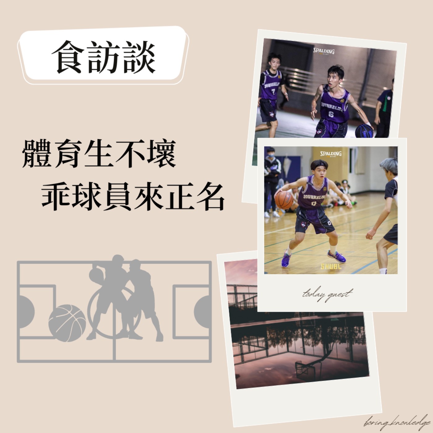 EP7 爛教練一言不合就趕人/體育生內定早是常態/乖體保來正名 episode artwork