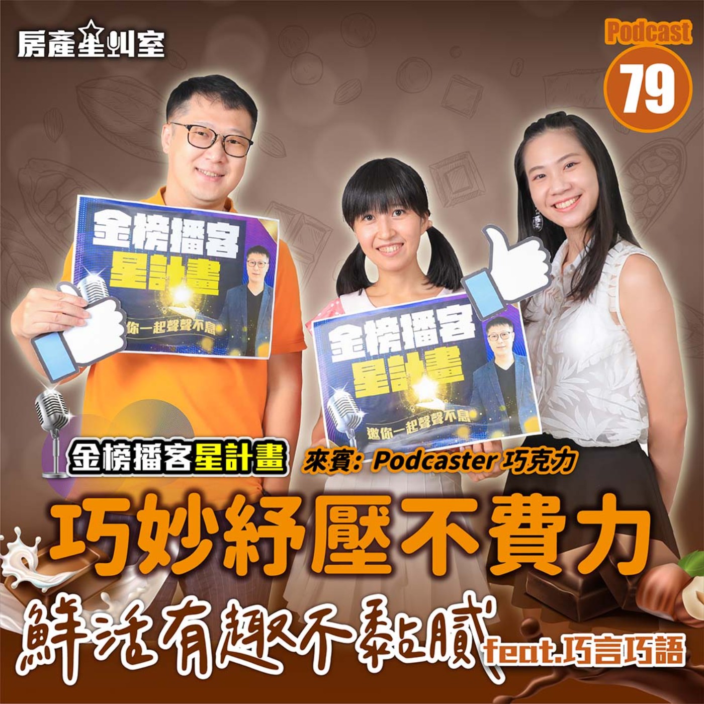 巧妙紓壓不費力 鮮活有趣不黏膩feat.「巧言巧語」