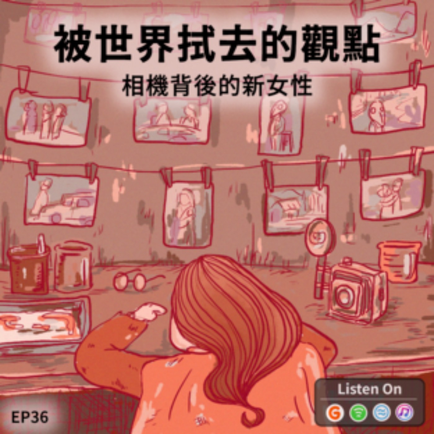 EP36 | 被世界拭去的觀點-相機背後的新女性 episode artwork