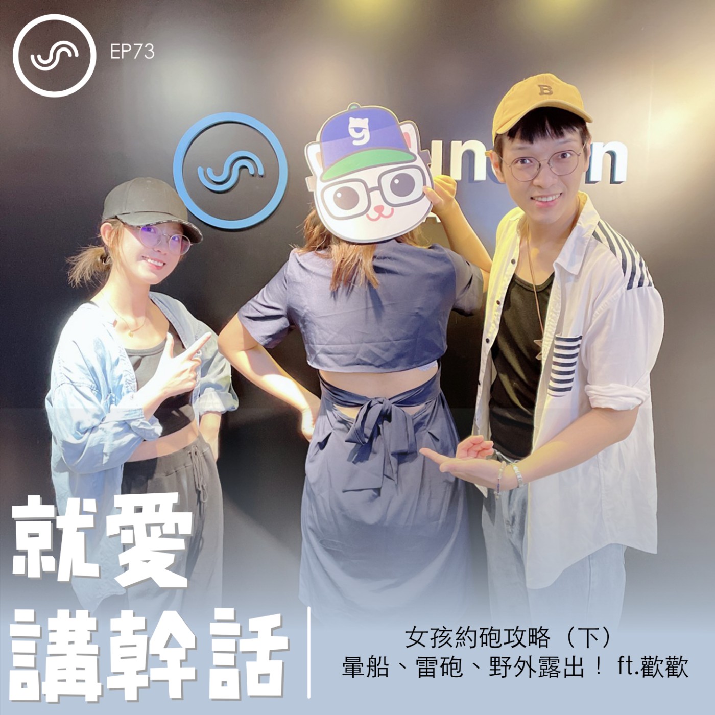 觀念碰撞所