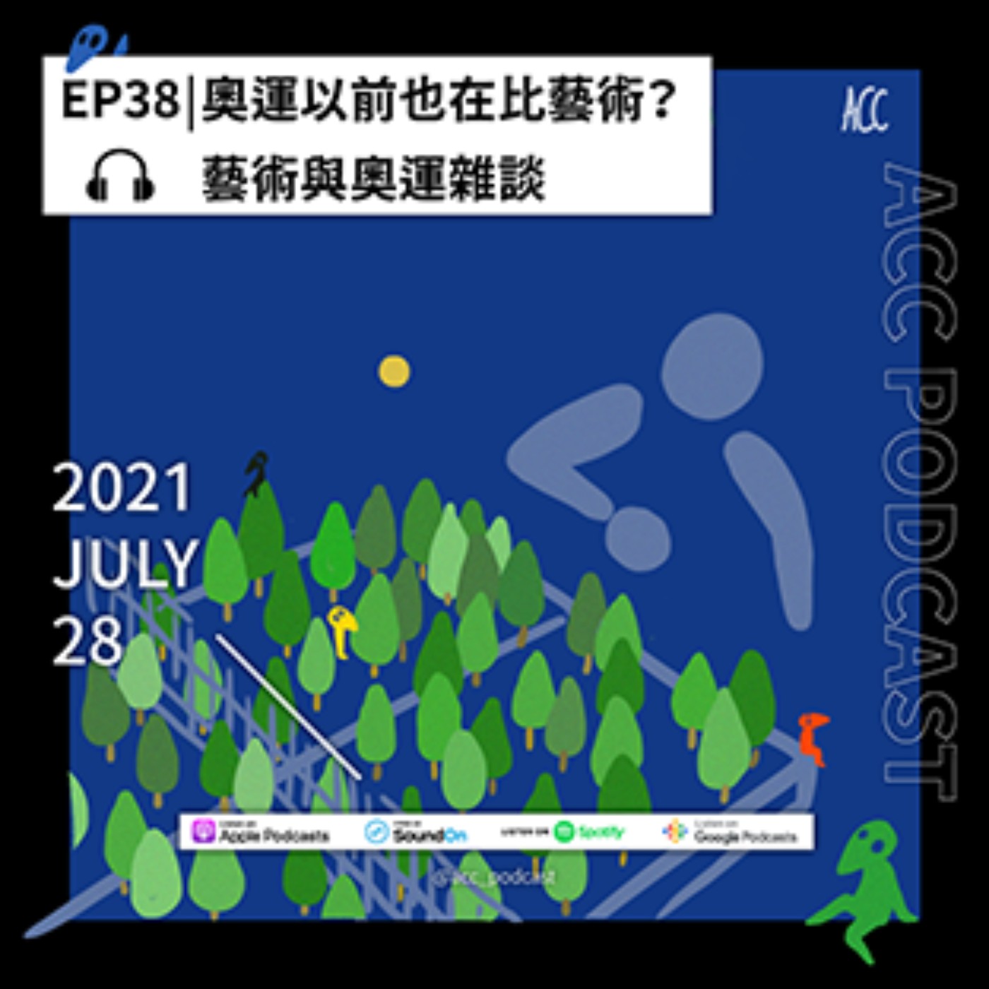 EP38 | 奧運以前也在比藝術？-藝術與奧運雜談 episode artwork