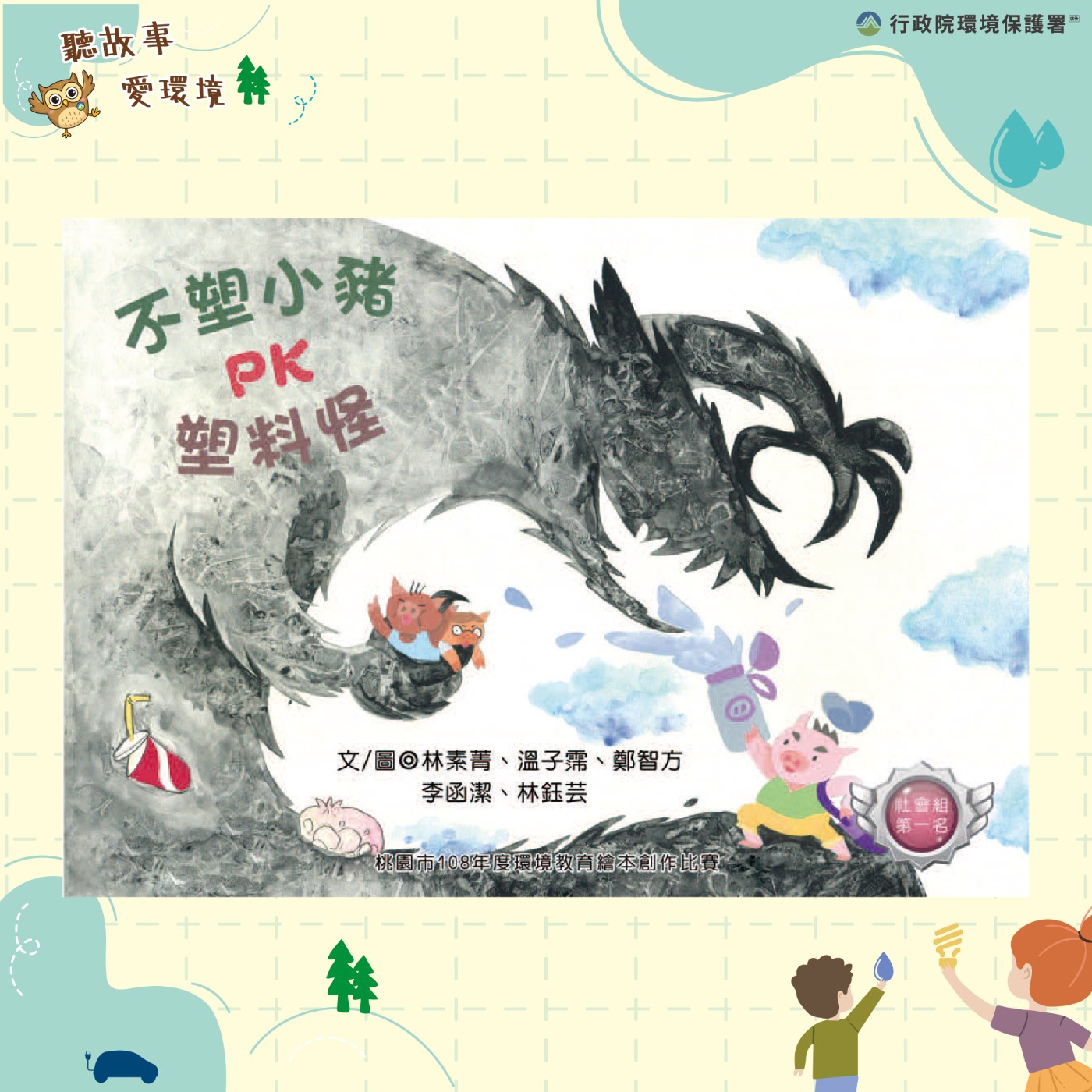 EP1｜減塑-不塑小豬PK塑料怪