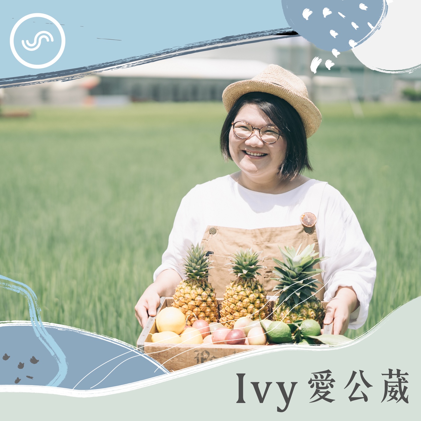 cover of episode EP110｜鹹酥雞也能配果醬？帶你一窺台灣之光柯亞的果醬人生！