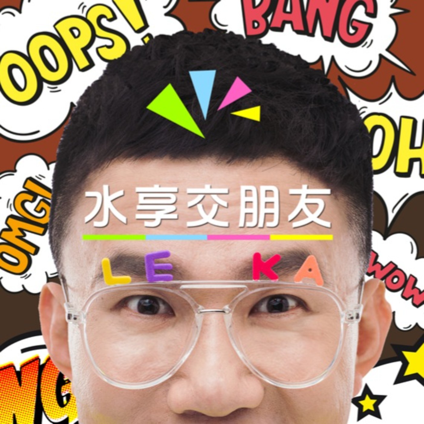 EP022 🎵 (feat. DJ Benny 吳修) 夜生活 x 派對動物 x HOUSE episode artwork