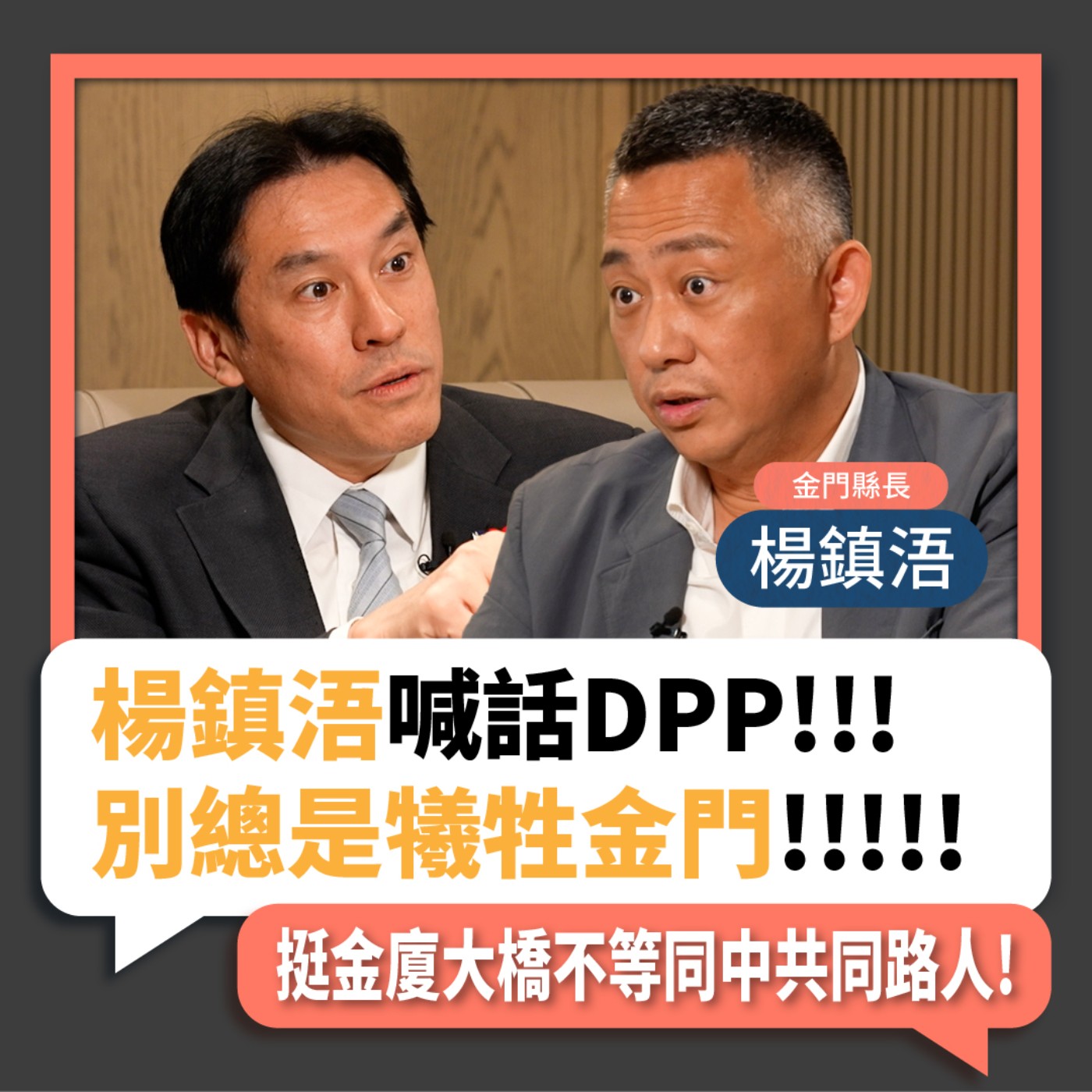 【下班瀚你聊】2022-09-21 Ep.11 楊鎮浯喊話DPP別總是犧牲金門!挺金廈大橋不等同中共同路人! episode artwork