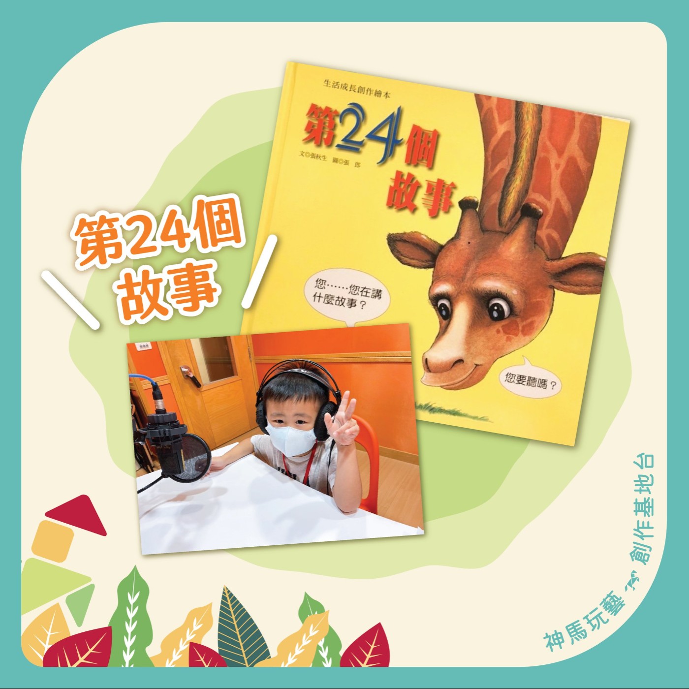 S2EP.30第24個故事 episode artwork