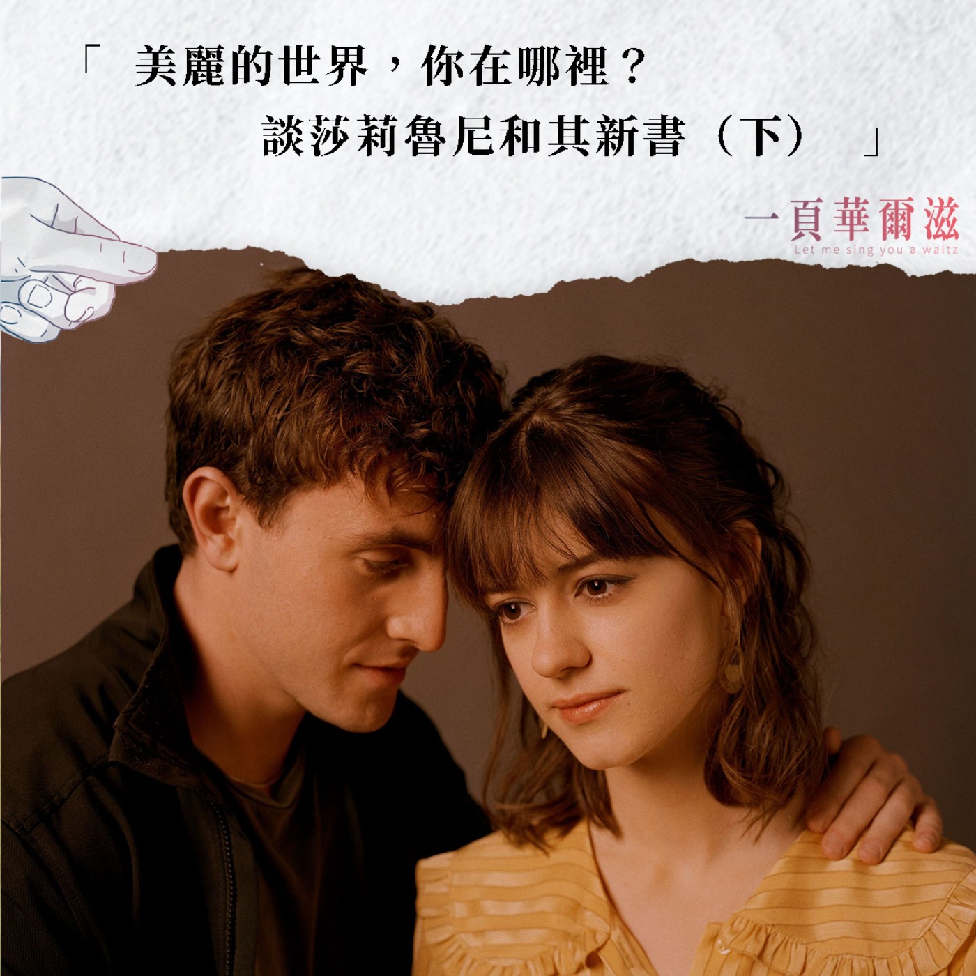 一頁華爾滋