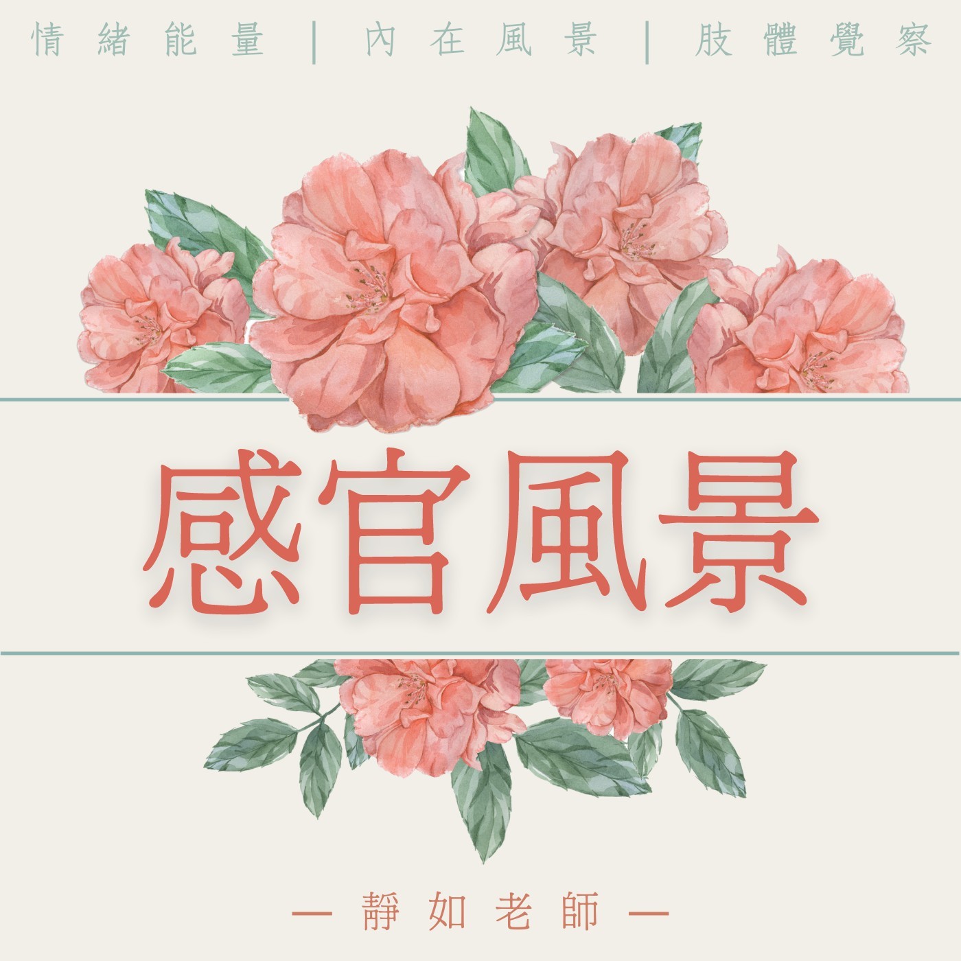 吸引力法則 episode artwork