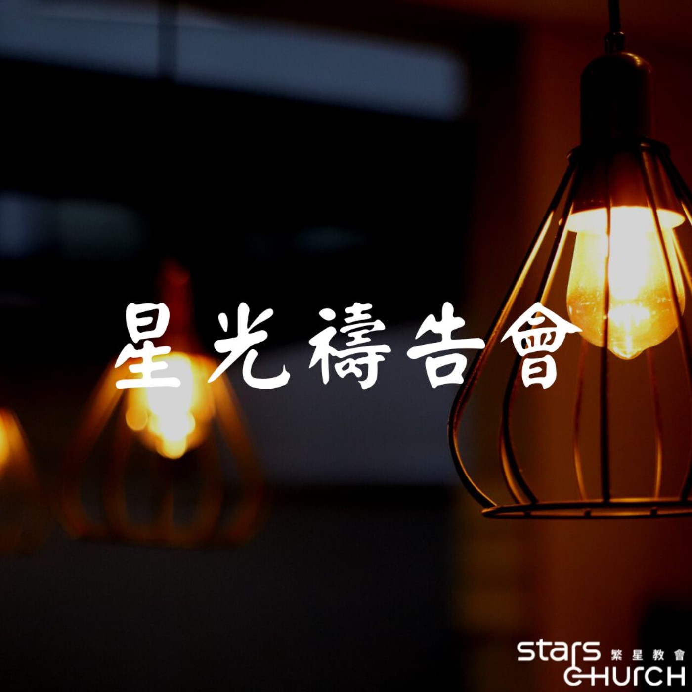 關懷的季節-成長的愛 episode artwork