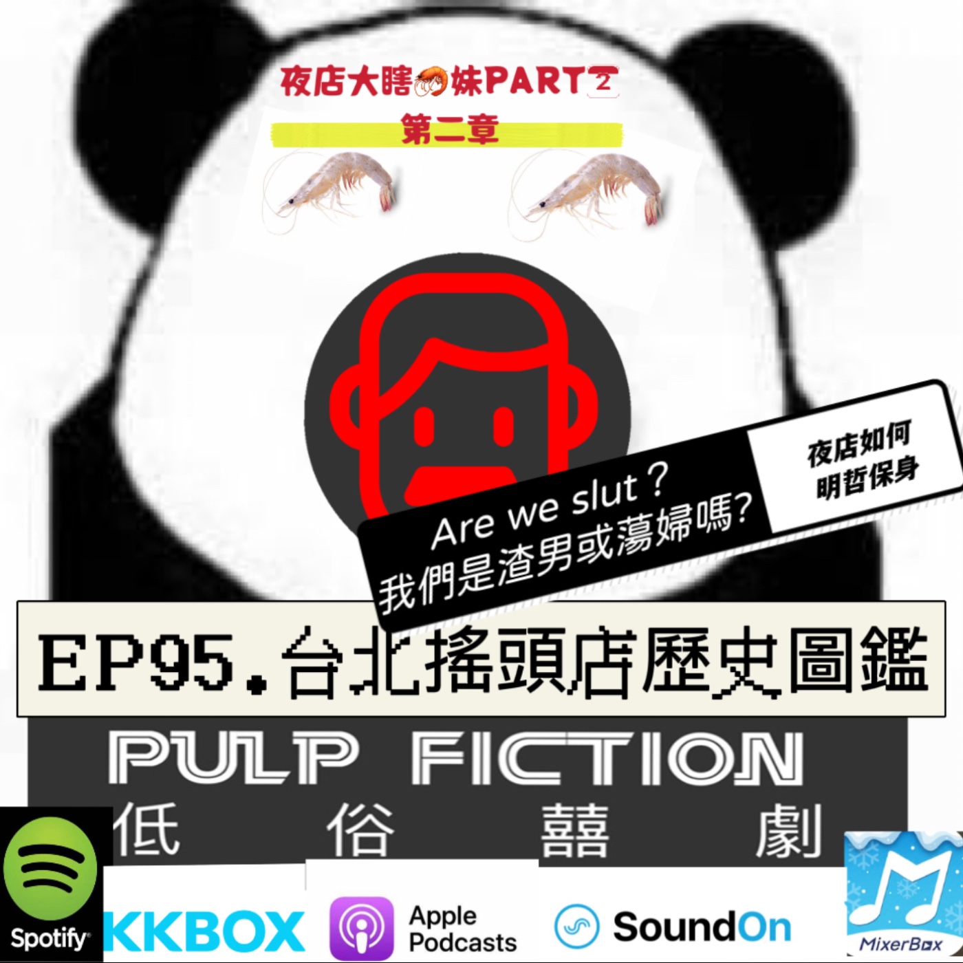低俗囍劇Pulp Fiction