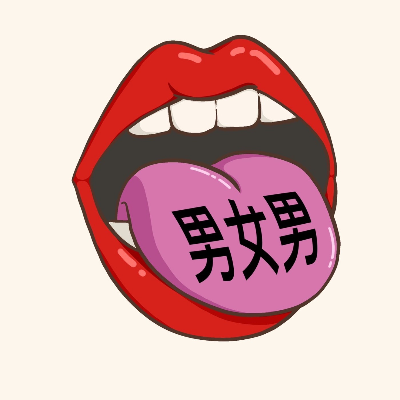 EP.5｜撒幣惡魔的呢喃，荷包君的輓歌 episode artwork