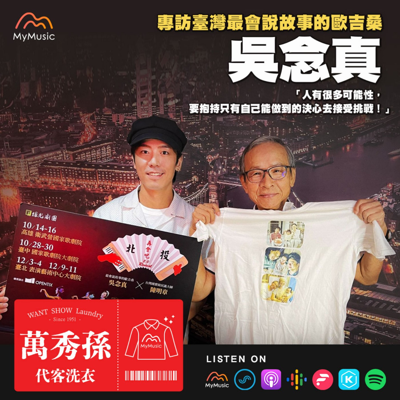 萬秀孫代客洗衣
