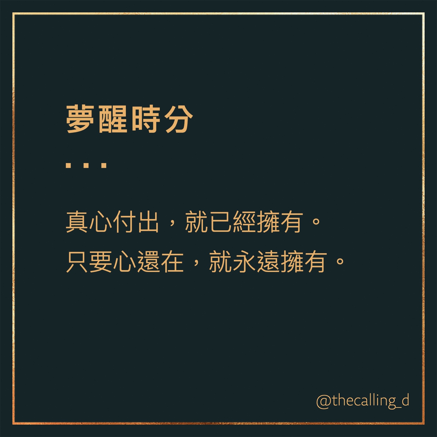 第39通話|夢醒時分的母後百日