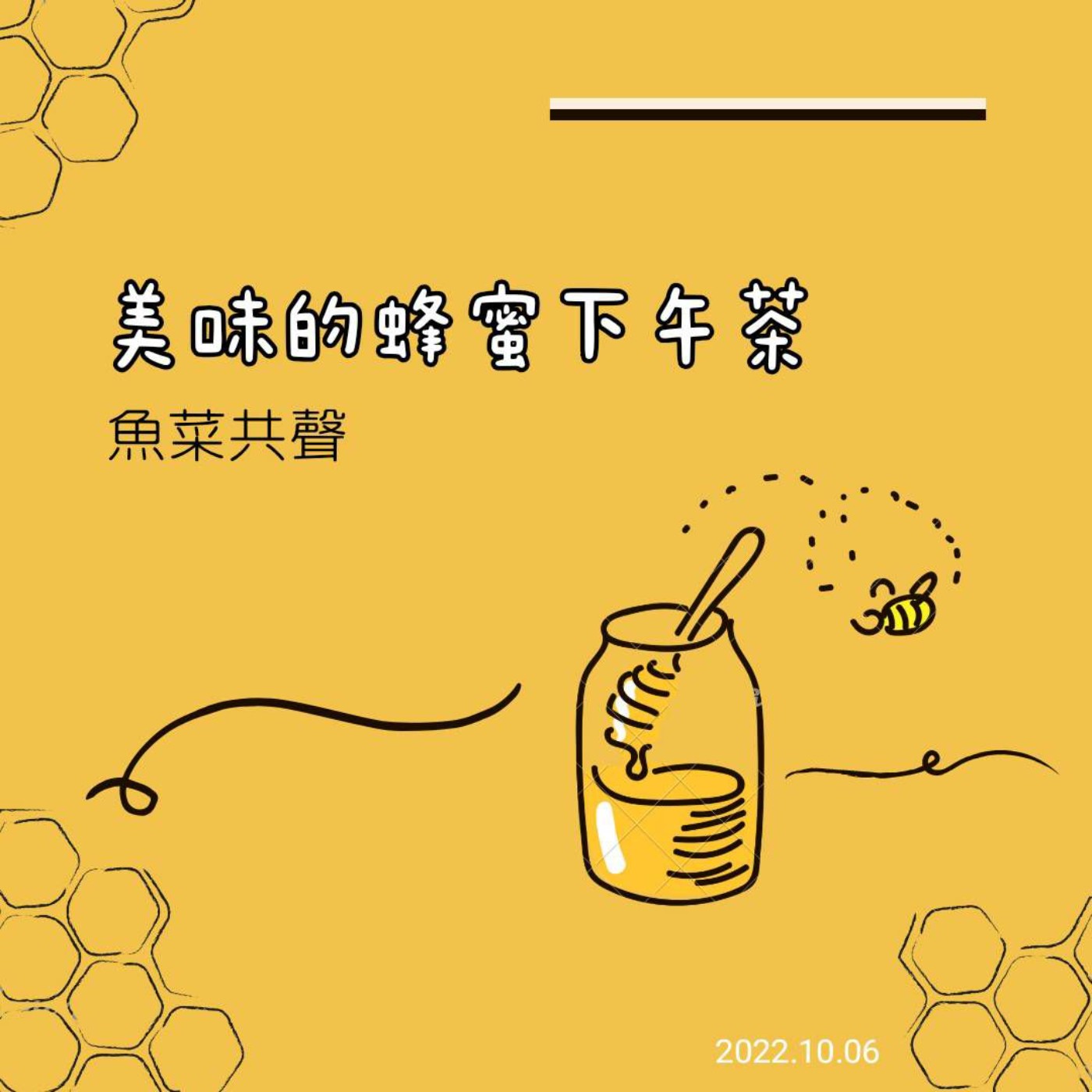 EP29 食育故事 I 美味的蜂蜜下午茶 episode artwork