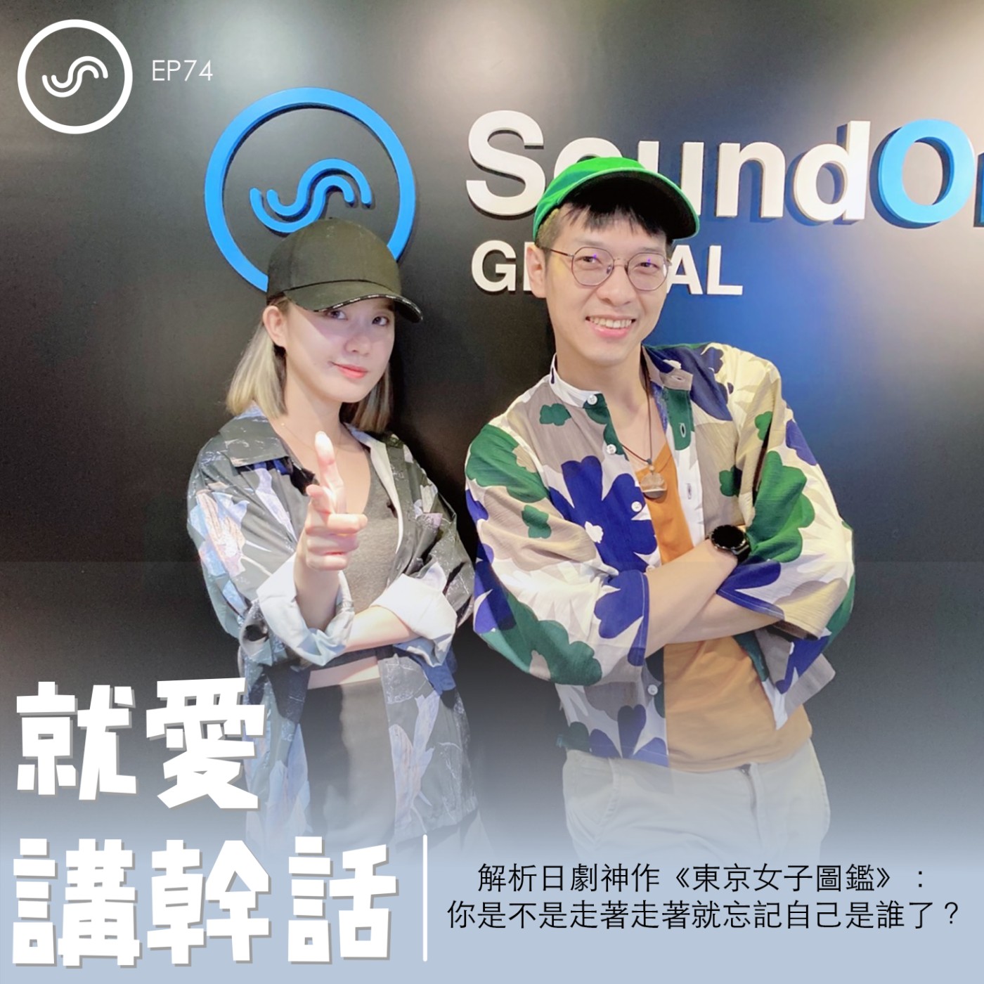 觀念碰撞所