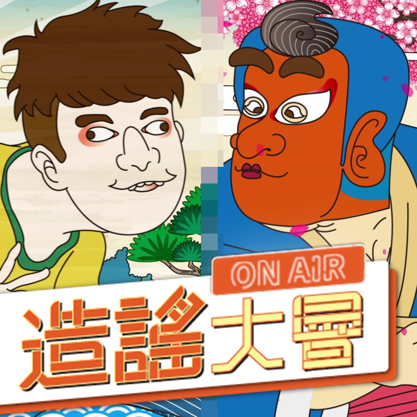 【造謠大會ep.07】嘎哥神預言！選戰倒數60天，預測全台灣22縣市長當選人！