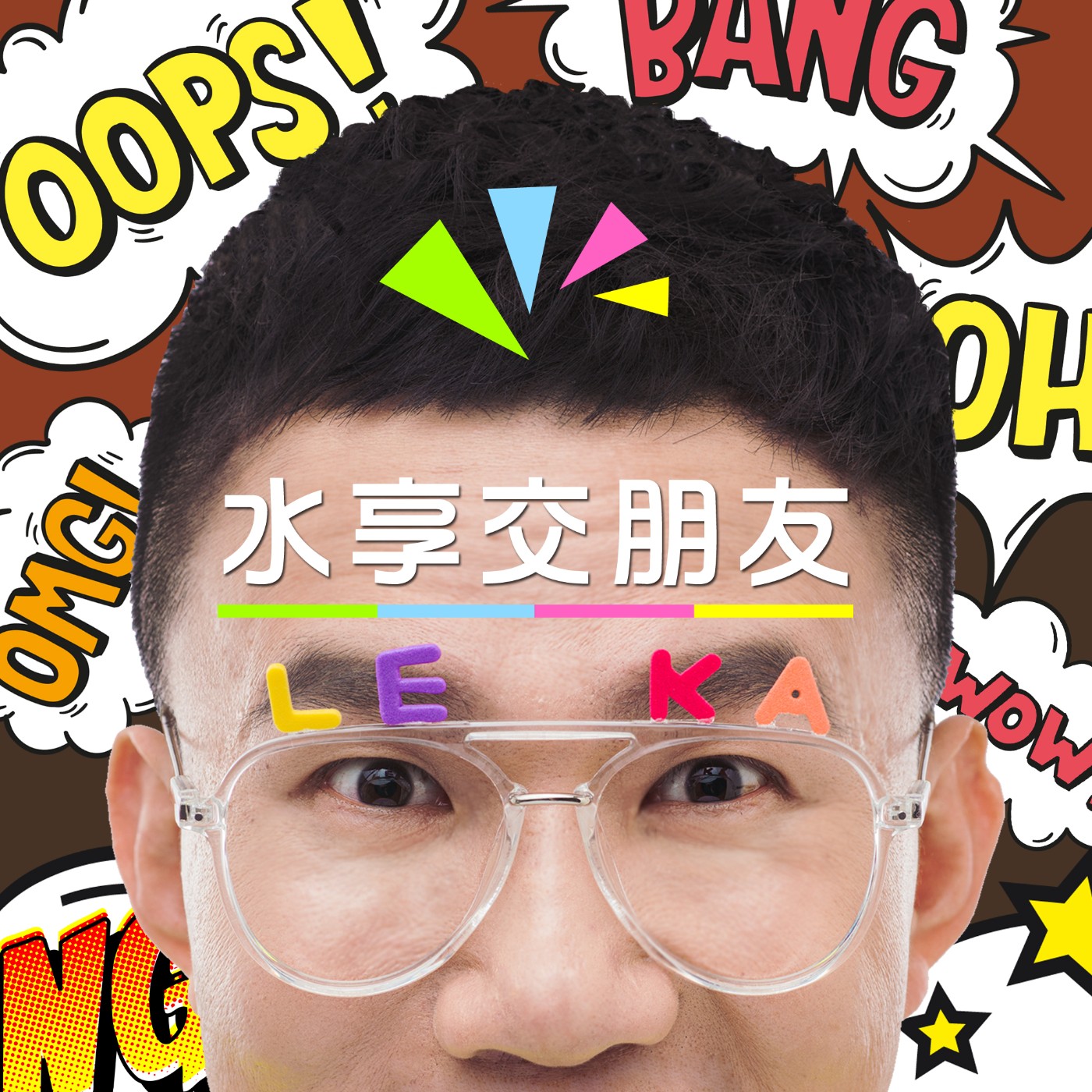 EP024 🎵 (feat. DJ Benny 吳修) 聽哥放歌 X 時尚又草根 X HOUSE MUSIC   episode artwork