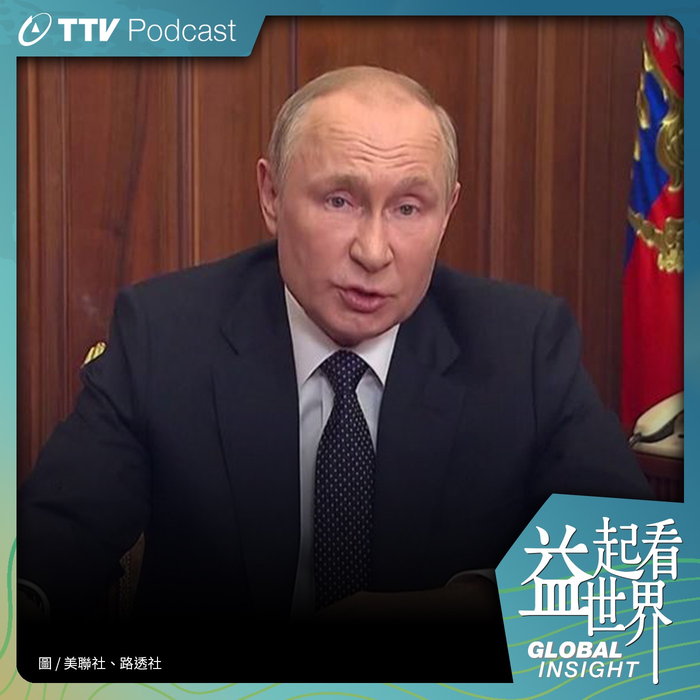S3E31 烏軍大反攻扭轉戰情 俄國潰不成軍倉皇撤離！普亭可能動用核武？ ft.信安