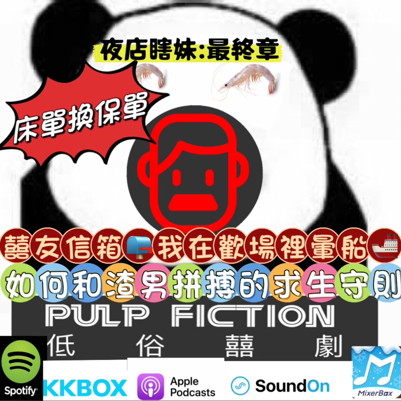 低俗囍劇Pulp Fiction