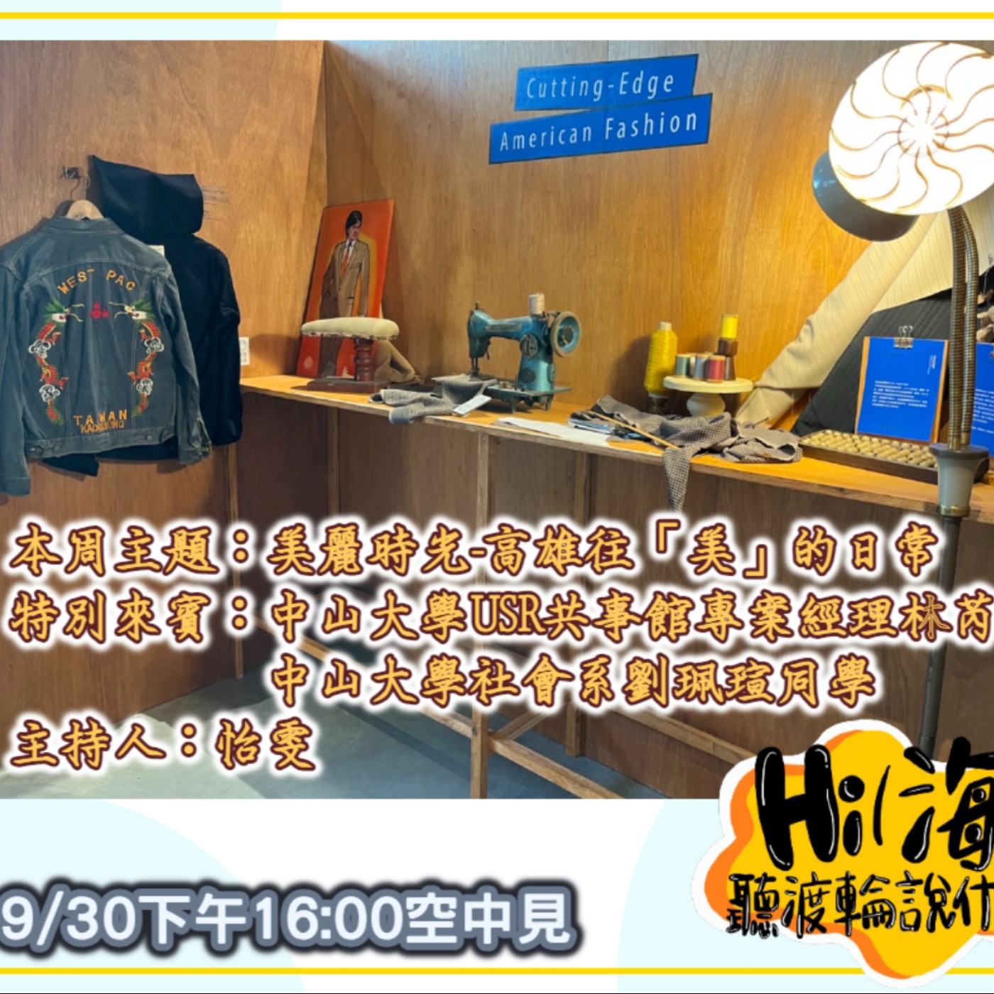 HI(海)!聽渡輪說什麼-美麗時光-高雄往「美」的日常 episode artwork