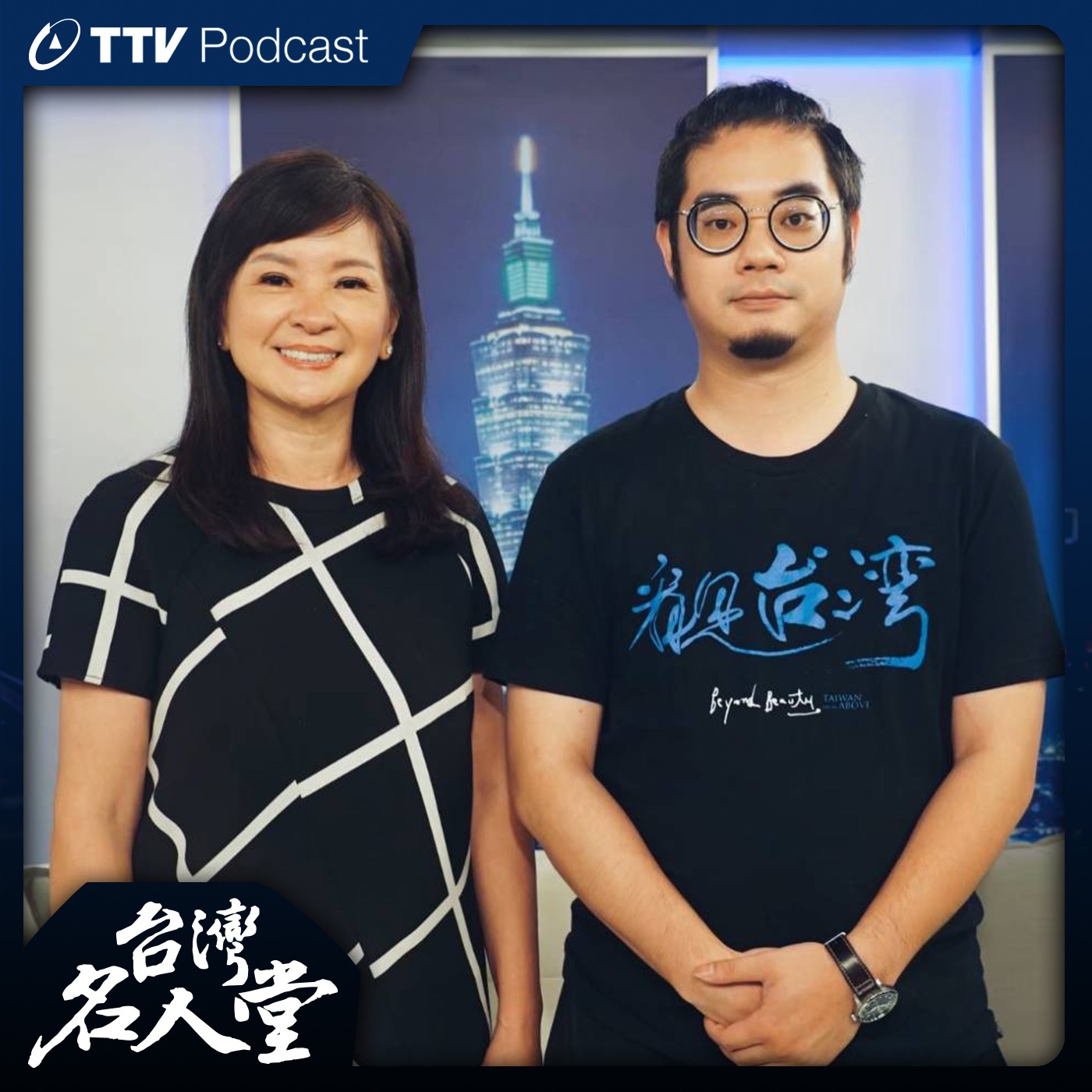台灣名人堂