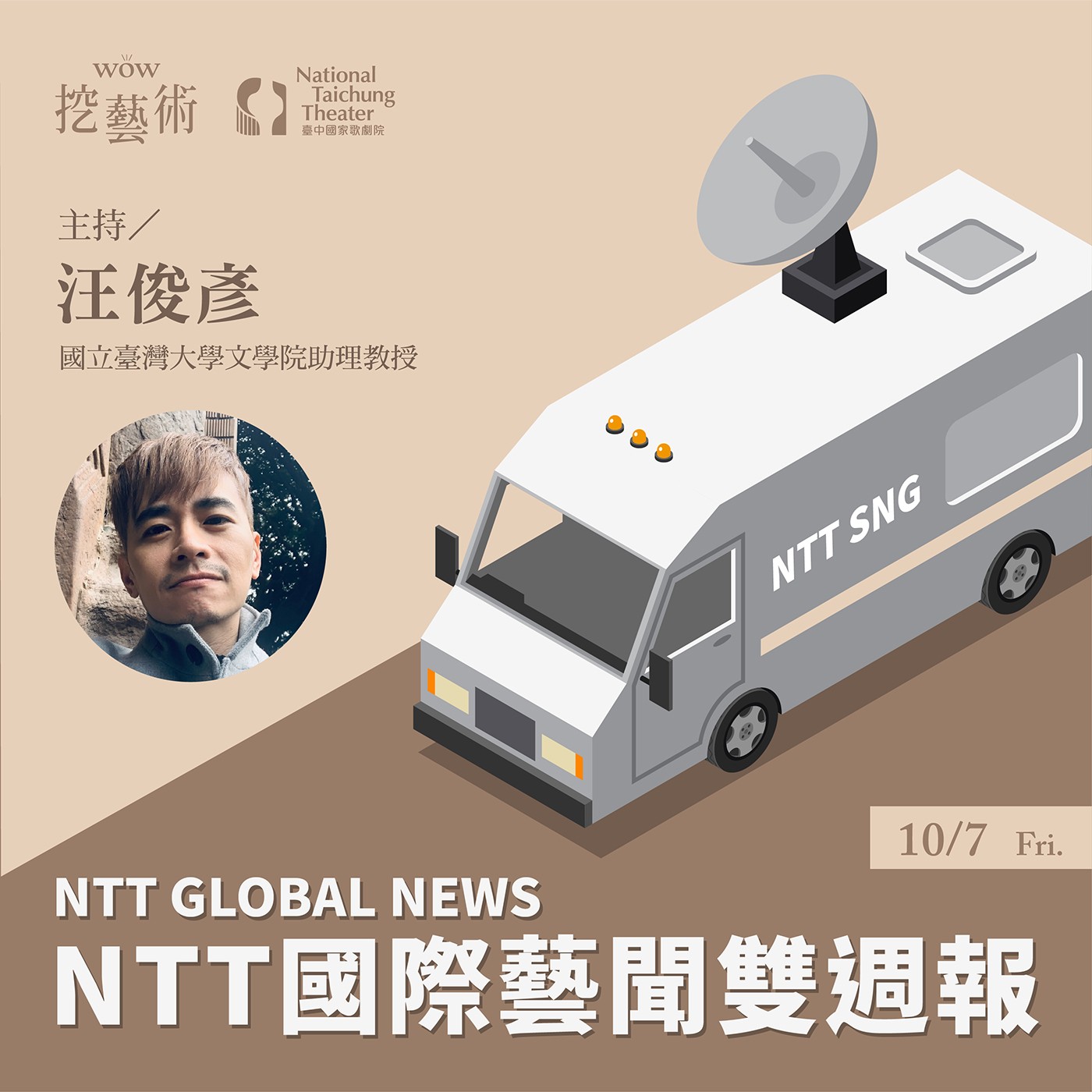 《NTT國際藝聞雙週報》EP11｜京都国際舞台芸術祭／teku teku／新南威爾斯美術館／Sydney Modern Project／美國社區劇場 episode artwork