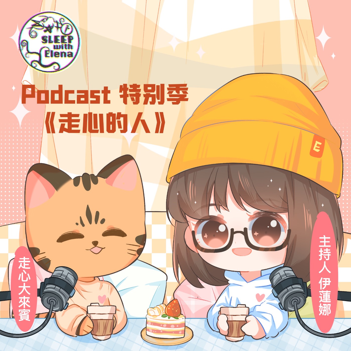 特別季《走心的人》#9 訪談生命教練葉宏昇