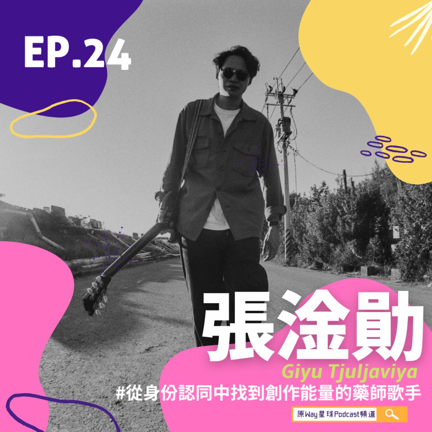 原Way星球