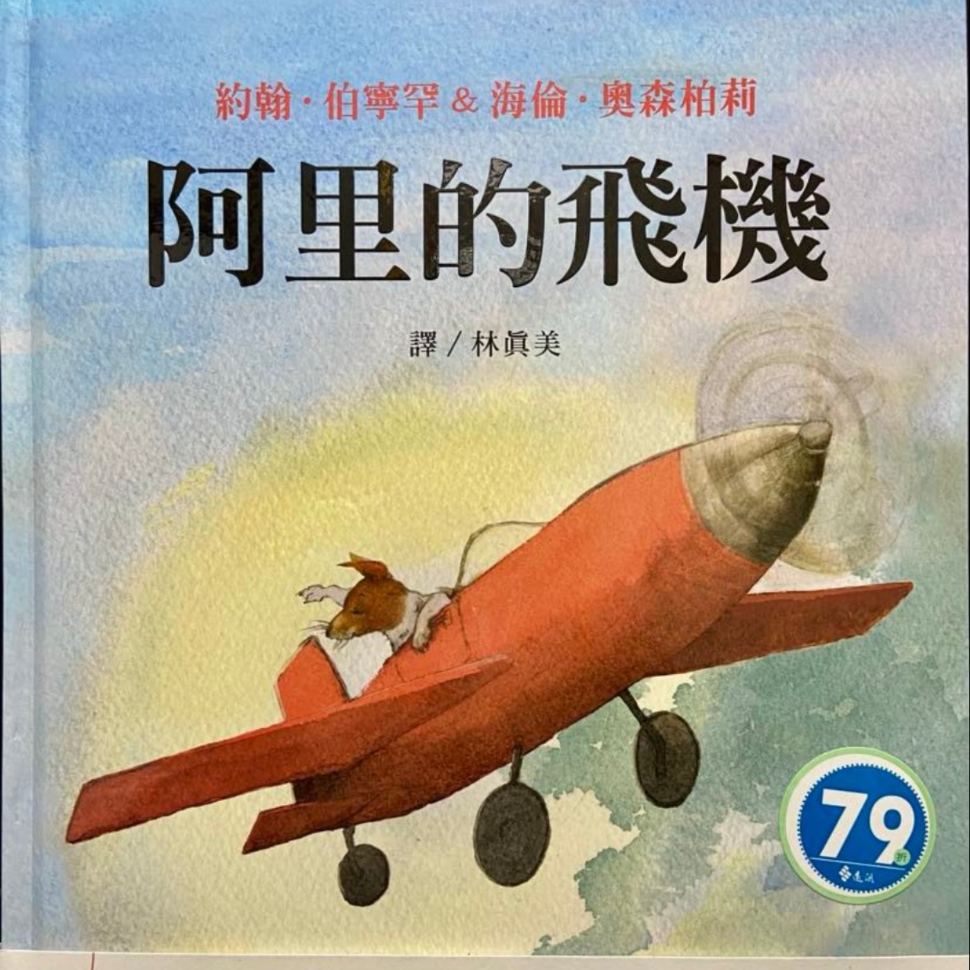 阿里的飛機 episode artwork