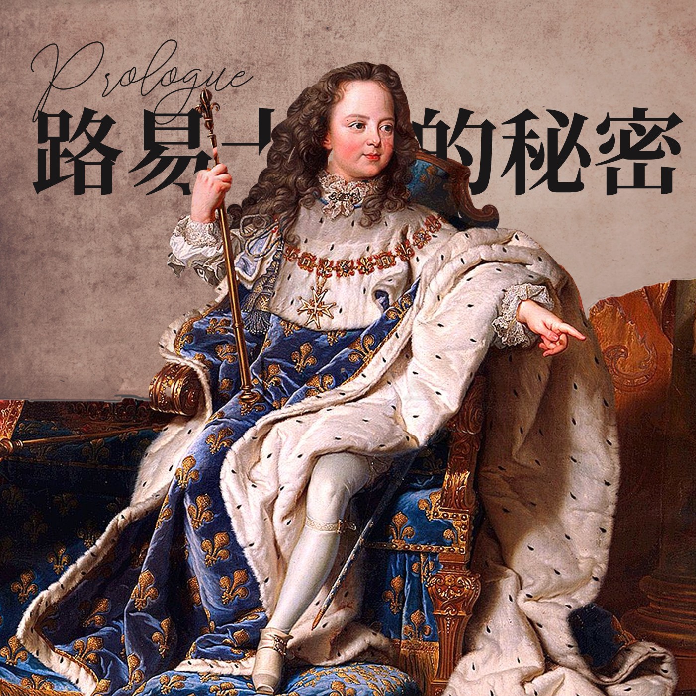 雌雄同體(Androgynous)是什麼？路易十四是性別流動者？【路易十四的秘密】ep0 episode artwork