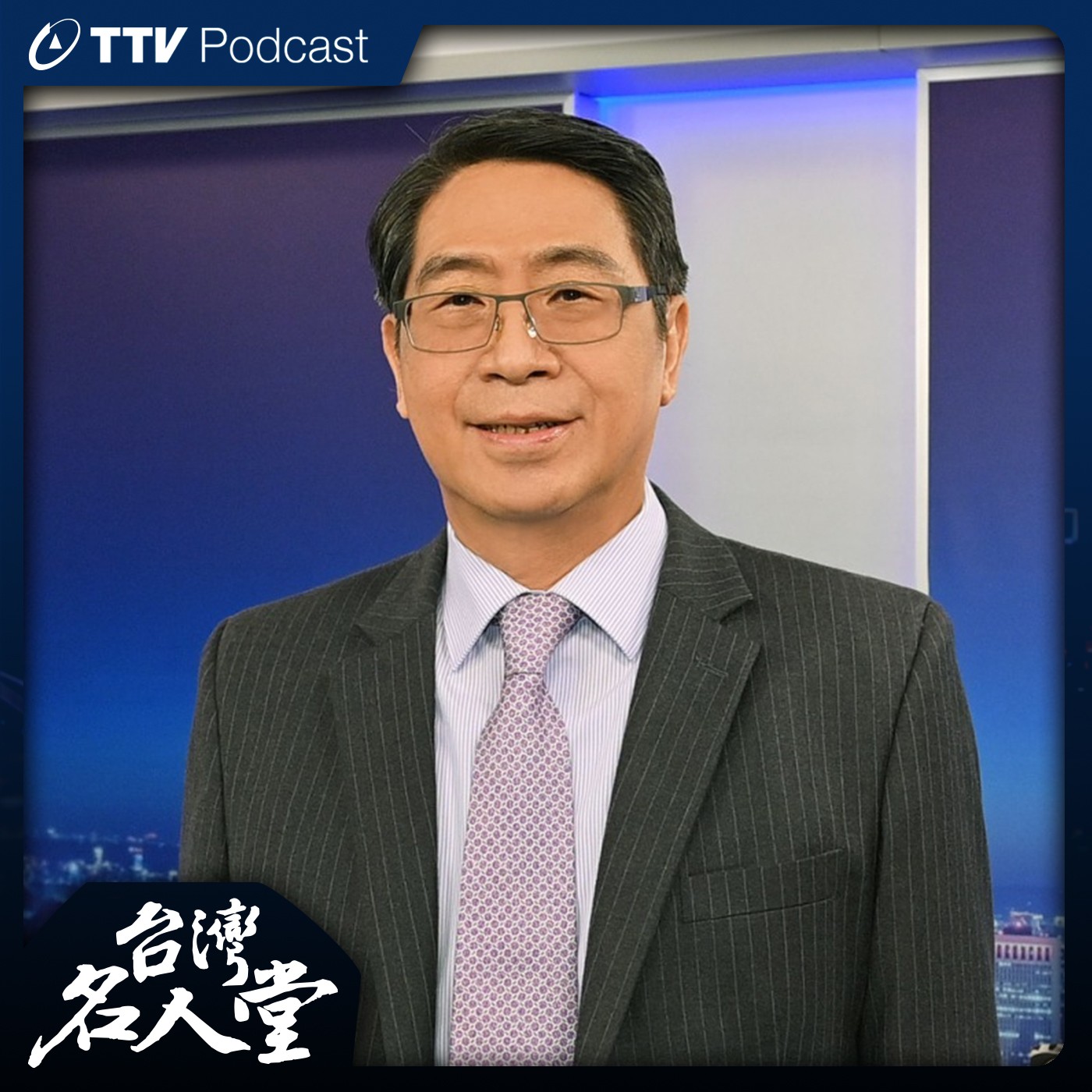台灣名人堂