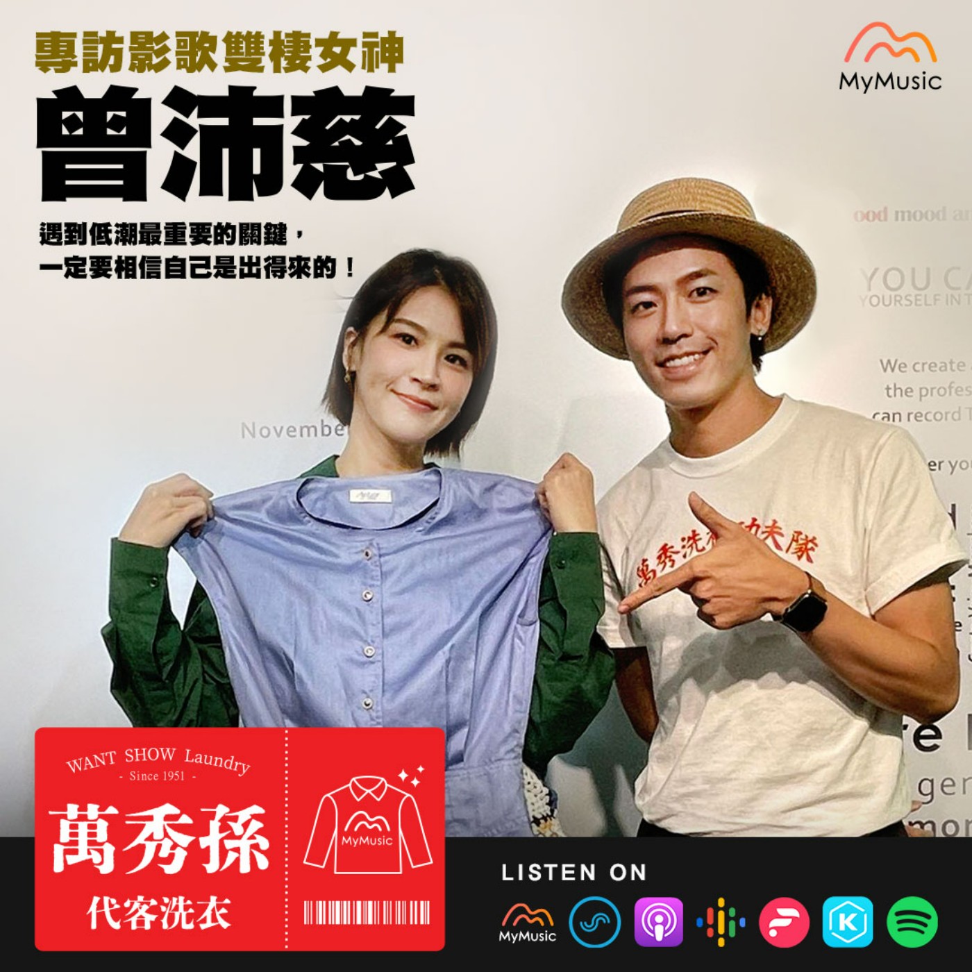 萬秀孫代客洗衣
