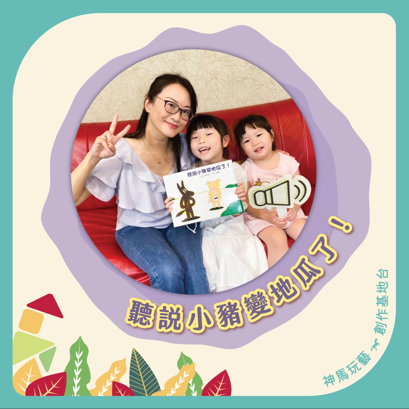S2EP.31聽說小豬變地瓜了！ episode artwork