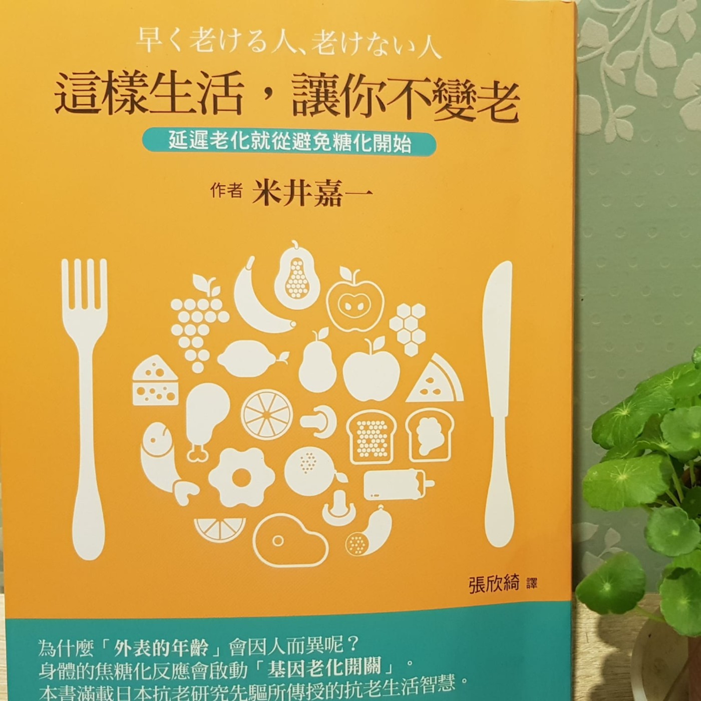 EP35【健康筆記】是什麼習慣讓你老得比別人快？如何延遲老化速度?《這樣生活，讓你不變老》(2) episode artwork