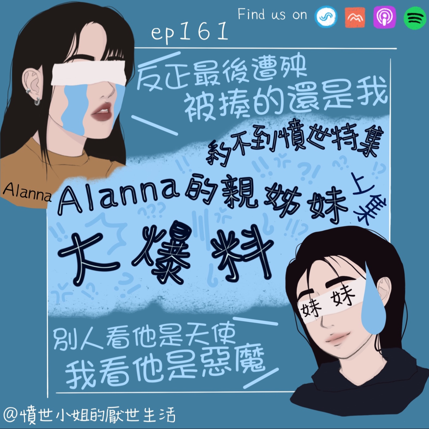 憤世小姐的厭世生活