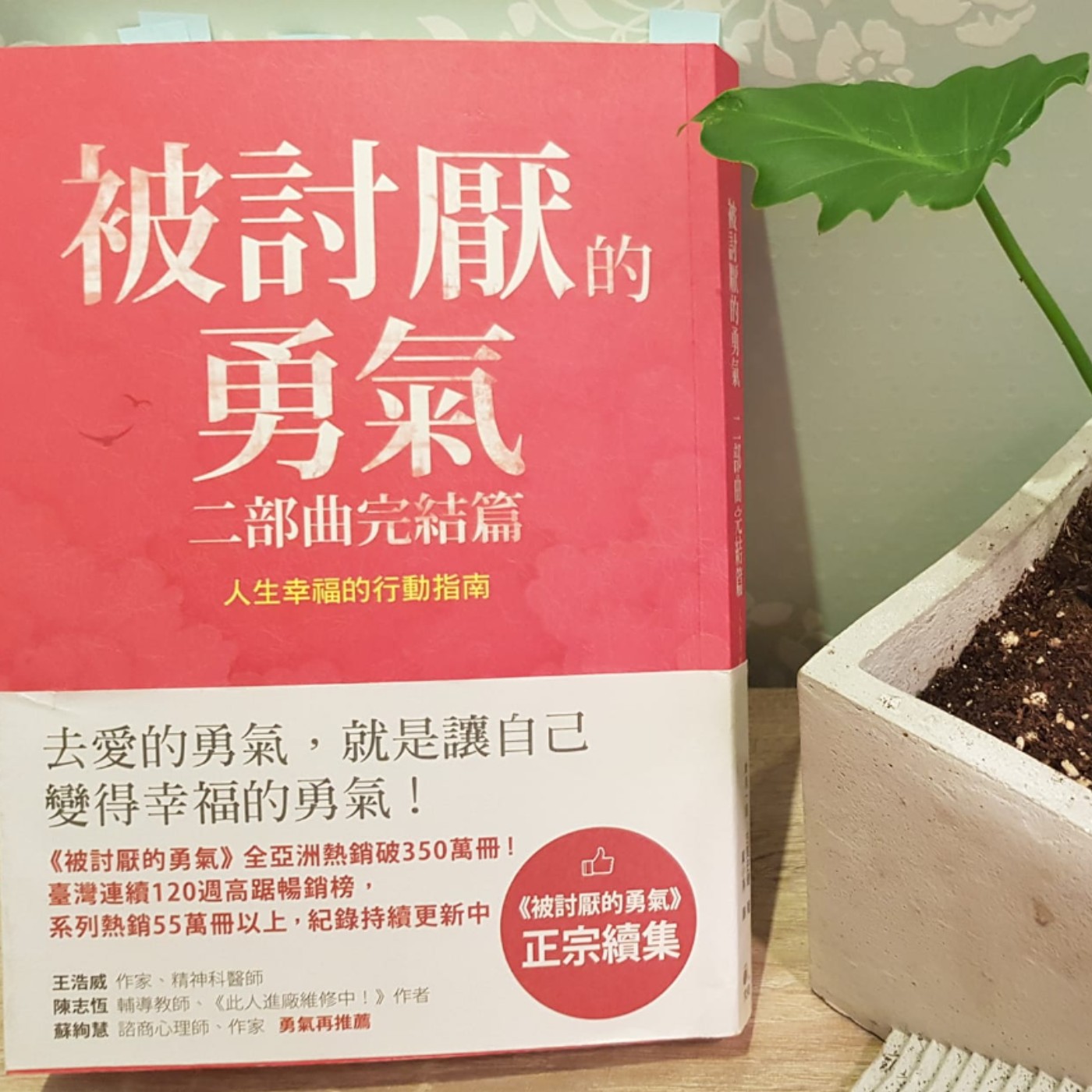EP37【人際筆記】職場同事，到底能不能做朋友? 《被討厭的勇氣二部曲》(2) episode artwork